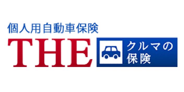個人用自動車保険 THEクルマの保険